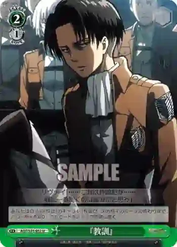 AOT/S35-052 U 『教訓』