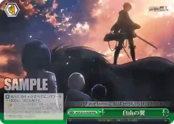 AOT/S35-053R RRR 自由の翼