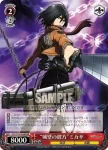 AOT/S35-058 RR “城壁の彼方”ミカサ