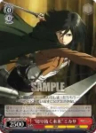 AOT/S35-060S SR “切り拓く未来”ミカサ