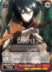 AOT/S35-067 U “第104期訓練兵団”ミカサ
