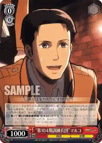 AOT/S35-072 C “第104期訓練兵団”マルコ