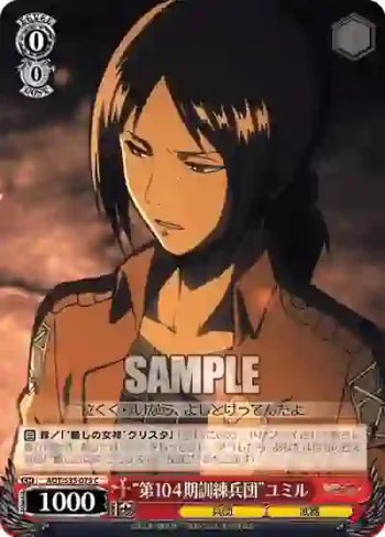AOT/S35-073 C “第104期訓練兵団”ユミル