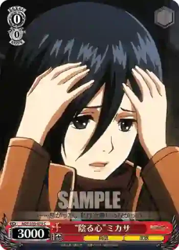 AOT/S35-075 C “陰る心”ミカサ