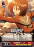 AOT/S35-076 C “第104期訓練兵団”ベルトルト