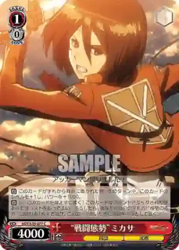 AOT/S35-077 C “戦闘態勢”ミカサ