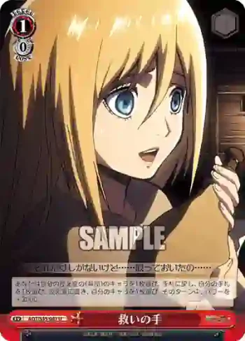 AOT/S35-081 U 救いの手