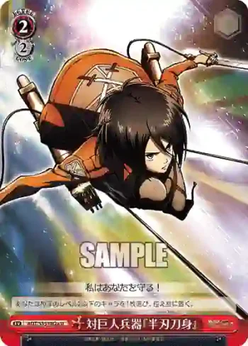 AOT/S35-082a U 対巨人兵器『半刃刀身』