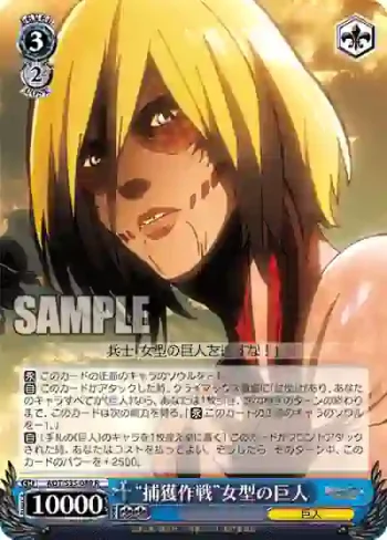 AOT/S35-089 R “捕獲作戦”女型の巨人
