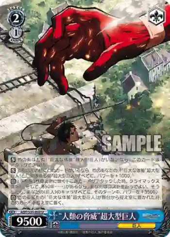 AOT/S35-092 U “人類の脅威”超大型巨人
