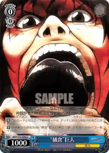 AOT/S35-094a C “捕食”巨人