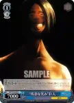 AOT/S35-097 C “残忍な笑み”巨人