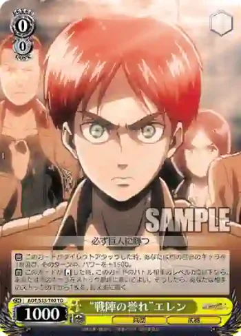 AOT/S35-T02 TD “戦陣の誉れ”エレン