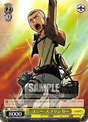 AOT/S35-T09 TD コニー・スプリンガー