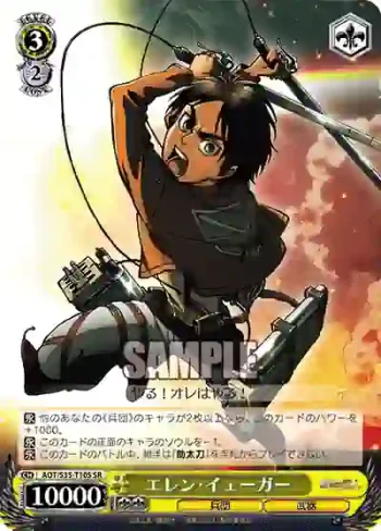 AOT/S35-T10S SR エレン・イェーガー