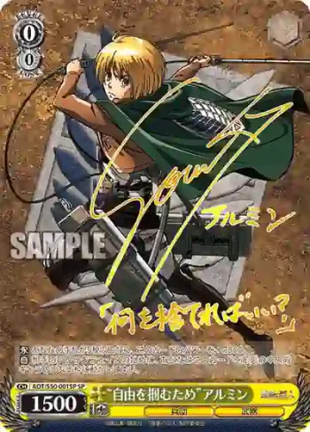 (簽名)AOT/S50-001SP SP “自由を掴むため”アルミン