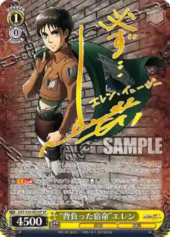 (簽名)AOT/S50-002SP SP “背負った宿命”エレン