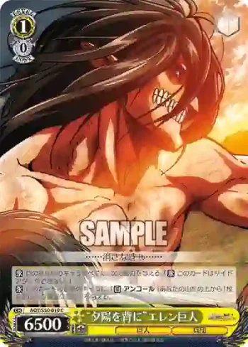 AOT/S50-019 C “夕陽を背に”エレン巨人