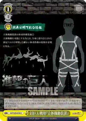 AOT/S50-020 U 対巨人戦用『立体機動装置』