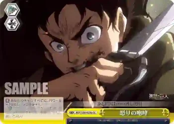 AOT/S50-023b CC 怒りの咆哮