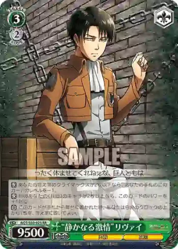 AOT/S50-025 RR “静かなる激情”リヴァイ