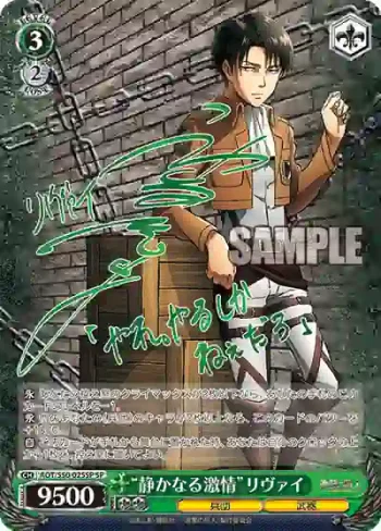 (簽名)AOT/S50-025SP SP “静かなる激情”リヴァイ
