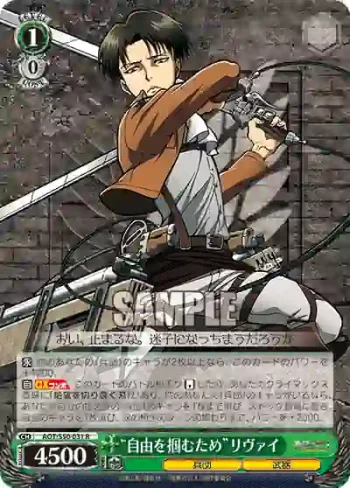 AOT/S50-031 R “自由を掴むため”リヴァイ
