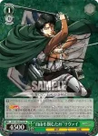 AOT/S50-031S SR “自由を掴むため”リヴァイ