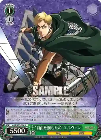 AOT/S50-034 U “自由を掴むため”エルヴィン