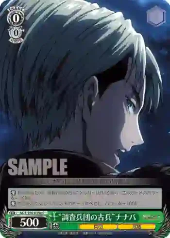 AOT/S50-039a C “調査兵団の古兵”ナナバ