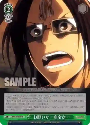 AOT/S50-046 U お願いか…命令か…