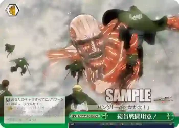 AOT/S50-050b CC 総員戦闘用意！