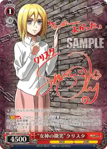 (簽名)AOT/S50-051SP SP “女神の微笑”クリスタ