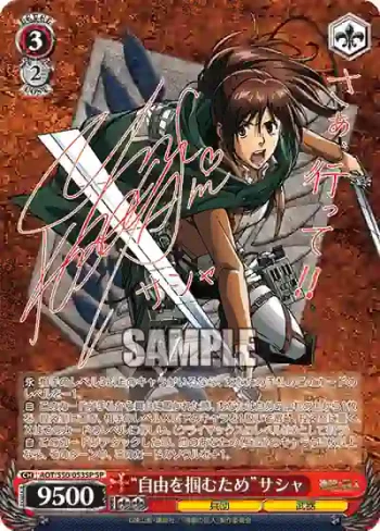 (簽名)AOT/S50-053SP SP “自由を掴むため”サシャ
