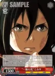 AOT/S50-054S SR “一筋の光”ミカサ