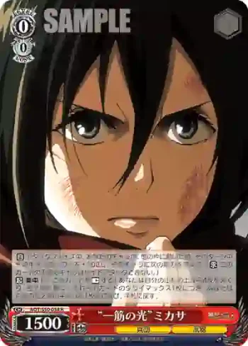 AOT/S50-054 R “一筋の光”ミカサ