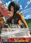AOT/S50-054S SR “一筋の光”ミカサ