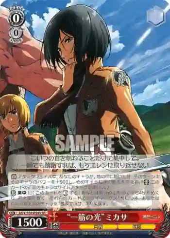 AOT/S50-054S SR “一筋の光”ミカサ