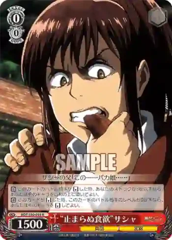 AOT/S50-055 R “止まらぬ食欲”サシャ