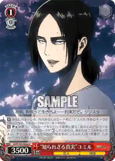 aot_s50_064a AOT/S50-064a U “知られざる真実”ユミル