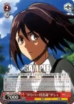 AOT/S50-066 U “知られざる真実”ベルトルト