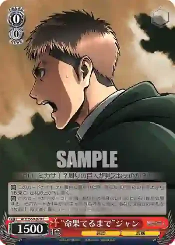 AOT/S50-070 C “命果てるまで”ジャン