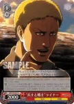 AOT/S50-071 C “兵士と戦士”ライナー