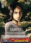 AOT/S50-073 C “命果てるまで”ユミル