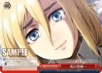 AOT/S50-082 CR 私の名前…