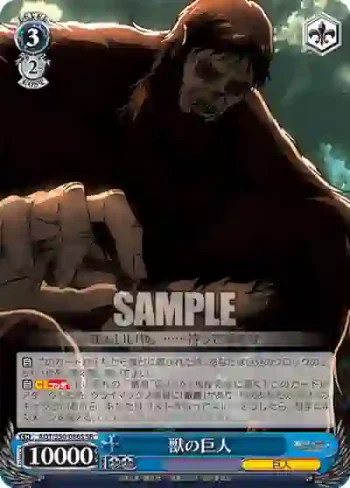 AOT/S50-086S SR 獣の巨人
