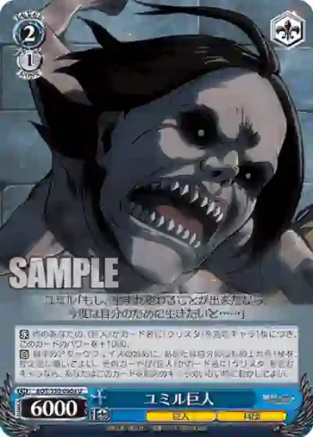 AOT/S50-090a U ユミル巨人