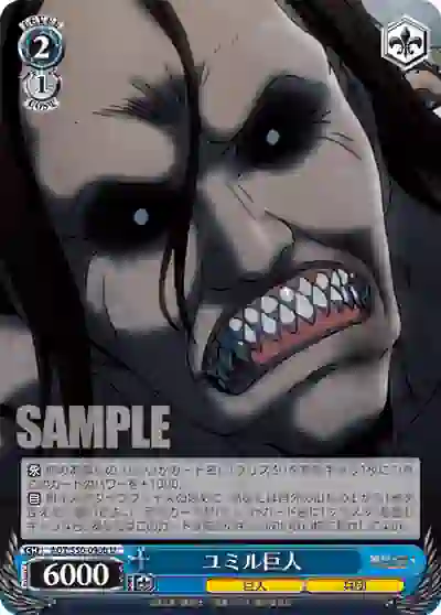 aot_s50_090b AOT/S50-090b U ユミル巨人
