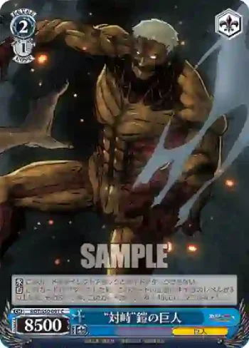 AOT/S50-097 C “対峙”鎧の巨人