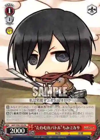 AOT/S50-103 PR “たわむれバトル”ちみミカサ